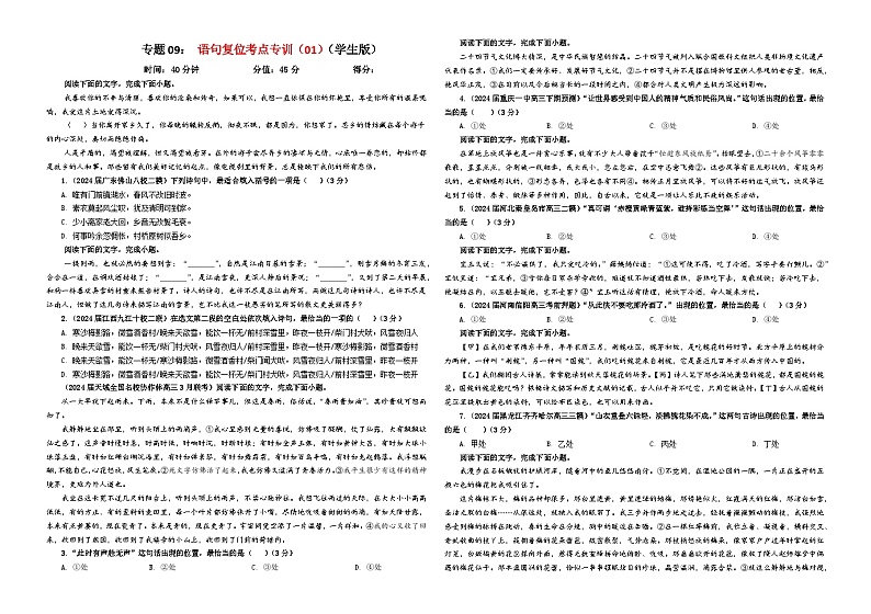 专题09   语句复位考点专训（01）（学生版）2025年新高考语文一轮复习考点满分宝典第1页