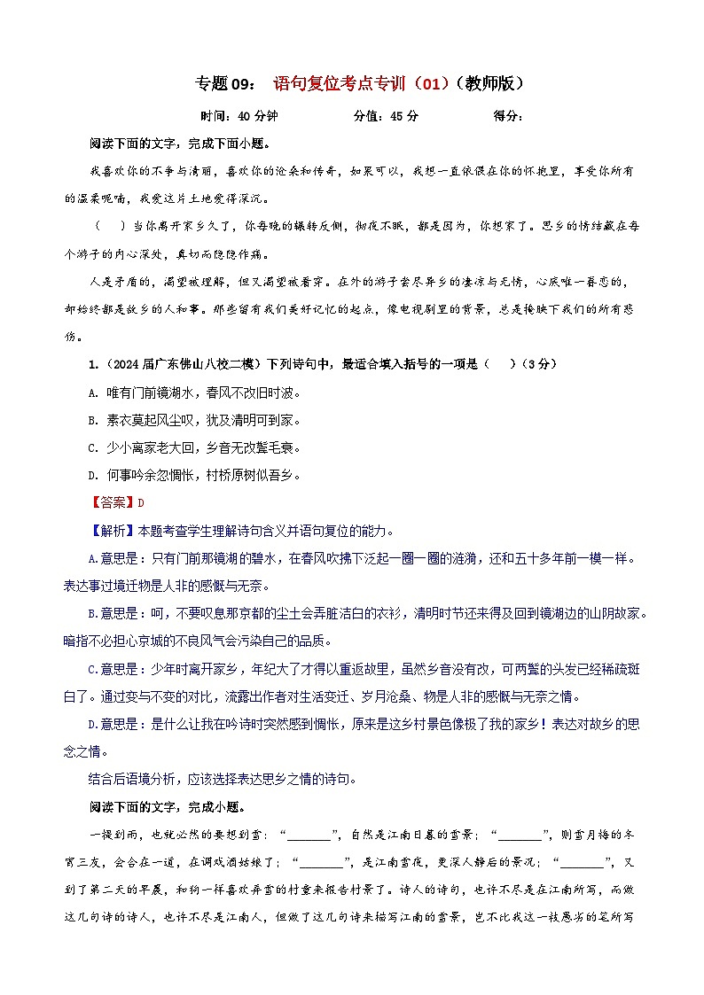 专题09   语句复位考点专训（01）（教师版）2025年新高考语文一轮复习考点满分宝典第1页
