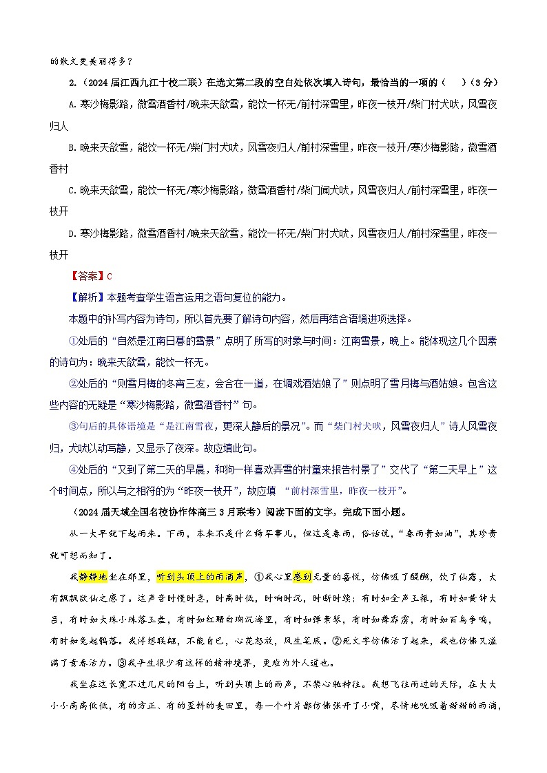 专题09   语句复位考点专训（01）（教师版）2025年新高考语文一轮复习考点满分宝典第2页