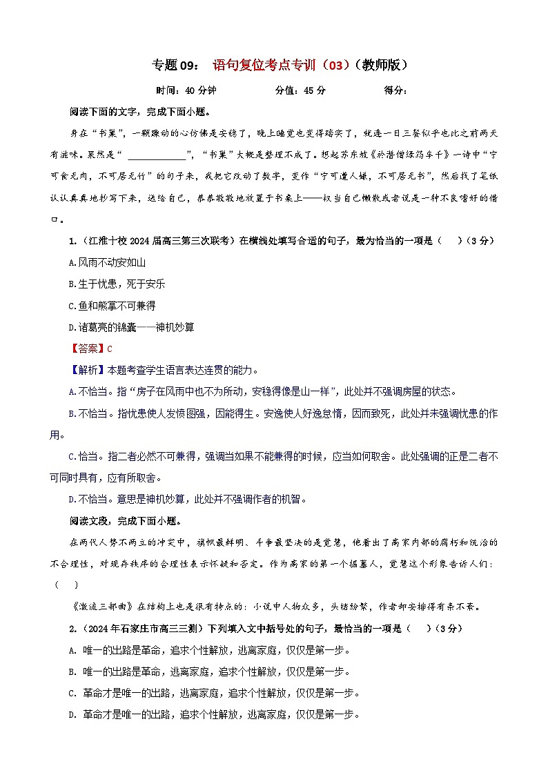 专题09   语句复位考点专训（03）（教师版）2025年新高考语文一轮复习考点满分宝典第1页
