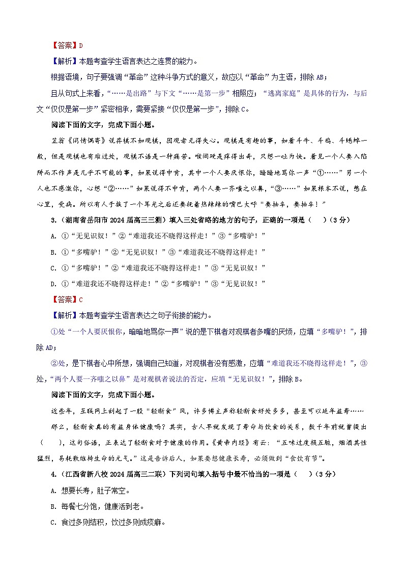 专题09   语句复位考点专训（03）（教师版）2025年新高考语文一轮复习考点满分宝典第2页