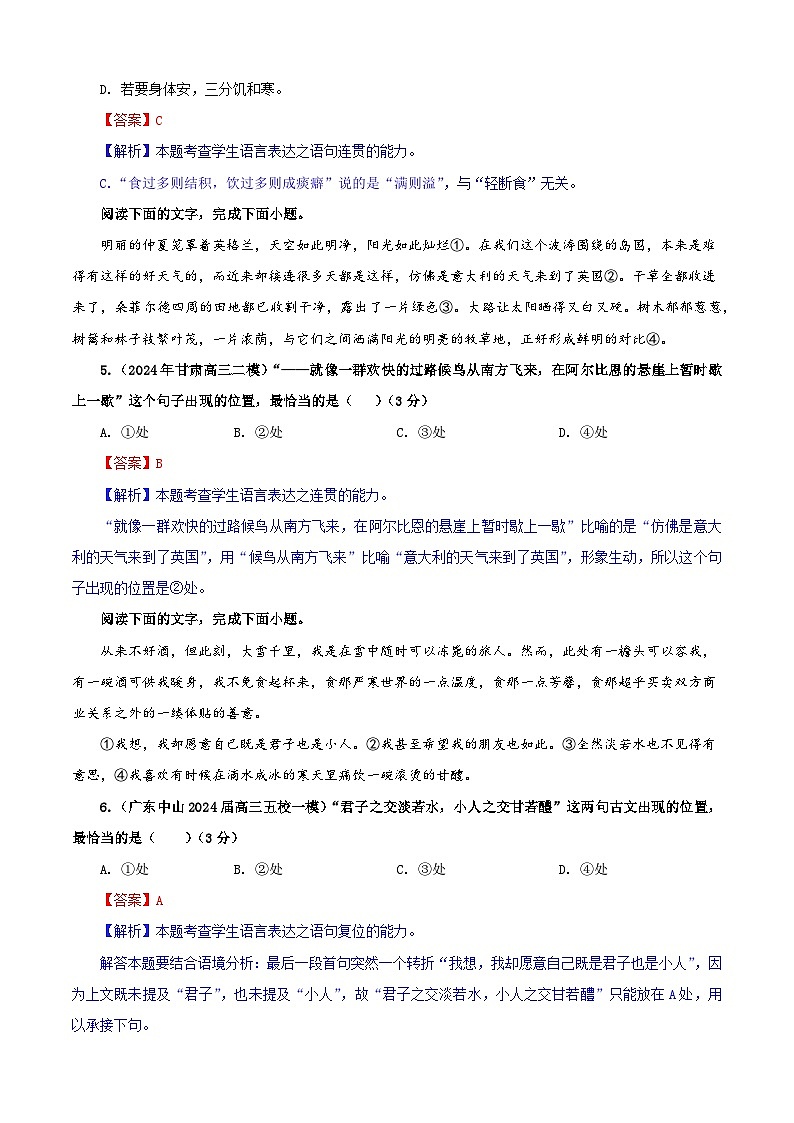 专题09   语句复位考点专训（03）（教师版）2025年新高考语文一轮复习考点满分宝典第3页