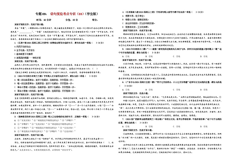 专题09   语句复位考点专训（03）（学生版）2025年新高考语文一轮复习考点满分宝典第1页