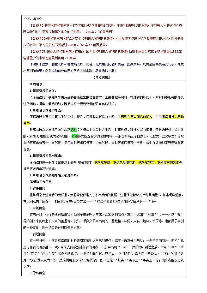 专题10  概括压缩语段变换句式考点（教案）2025年新高考语文一轮复习考点满分宝典 学案03