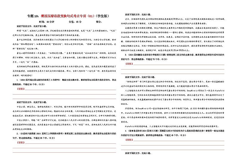 专题10  概括压缩语段变换句式考点专训（01）（含答案）2025年新高考语文一轮复习考点满分宝典 学案01