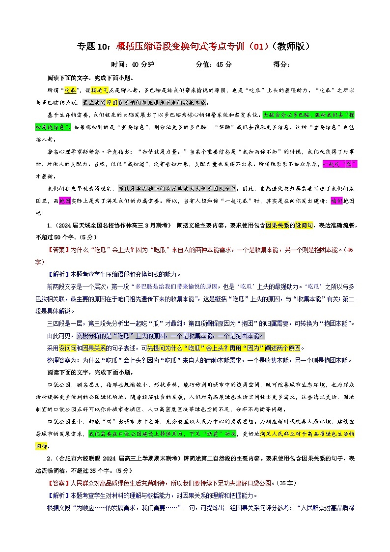 专题10  概括压缩语段变换句式考点专训（01）（含答案）2025年新高考语文一轮复习考点满分宝典 学案01