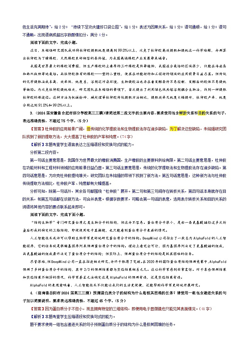 专题10  概括压缩语段变换句式考点专训（01）（含答案）2025年新高考语文一轮复习考点满分宝典 学案02