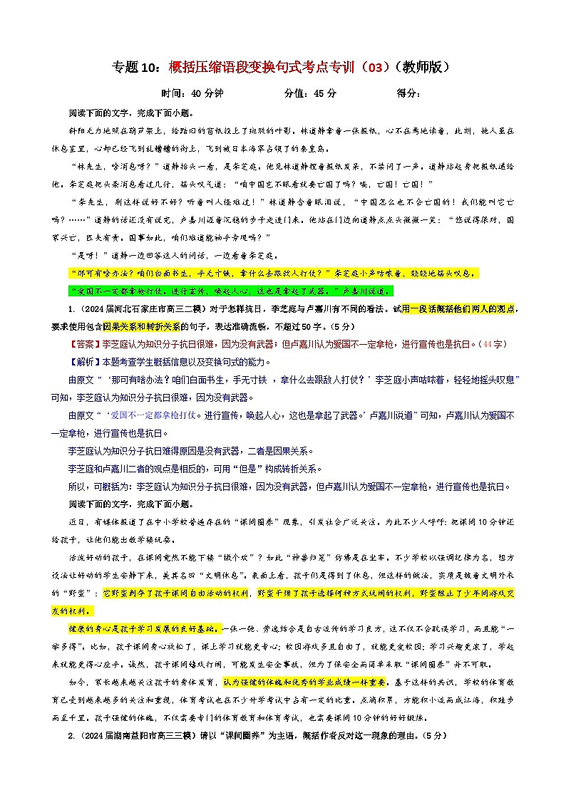 专题10  概括压缩语段变换句式考点专训（03）（教师版）2025年新高考语文一轮复习考点满分宝典第1页