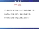 专题05   标点符号考点 （课件）2025年新高考语文一轮复习考点满分宝典 学案