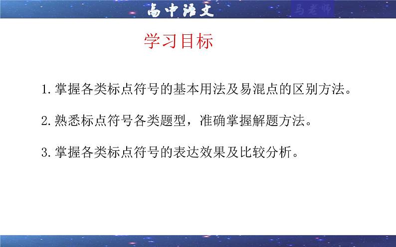 专题05   标点符号考点 （课件）2025年新高考语文一轮复习考点满分宝典 学案第2页