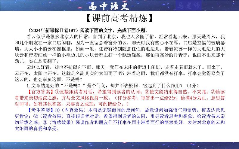 专题05   标点符号考点 （课件）2025年新高考语文一轮复习考点满分宝典 学案第3页