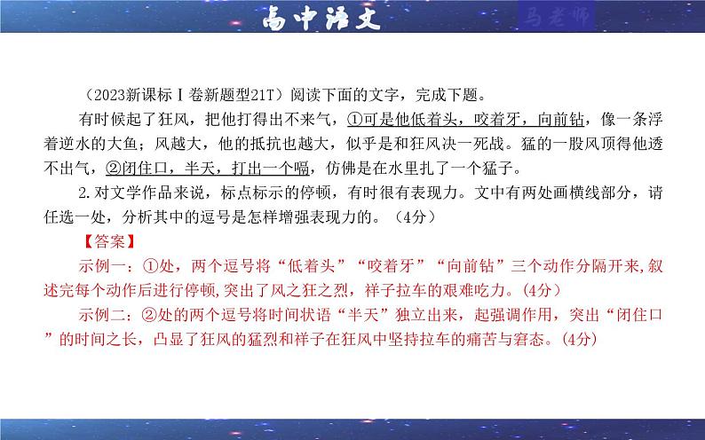 专题05   标点符号考点 （课件）2025年新高考语文一轮复习考点满分宝典 学案第4页