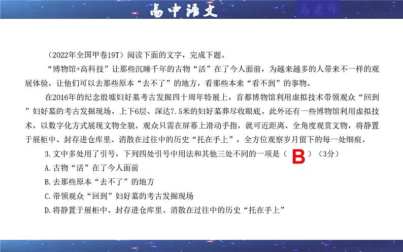 专题05   标点符号考点 （课件）2025年新高考语文一轮复习考点满分宝典 学案第5页