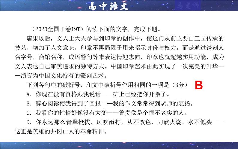 专题05   标点符号考点 （课件）2025年新高考语文一轮复习考点满分宝典 学案第6页