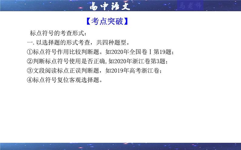 专题05   标点符号考点 （课件）2025年新高考语文一轮复习考点满分宝典 学案第7页