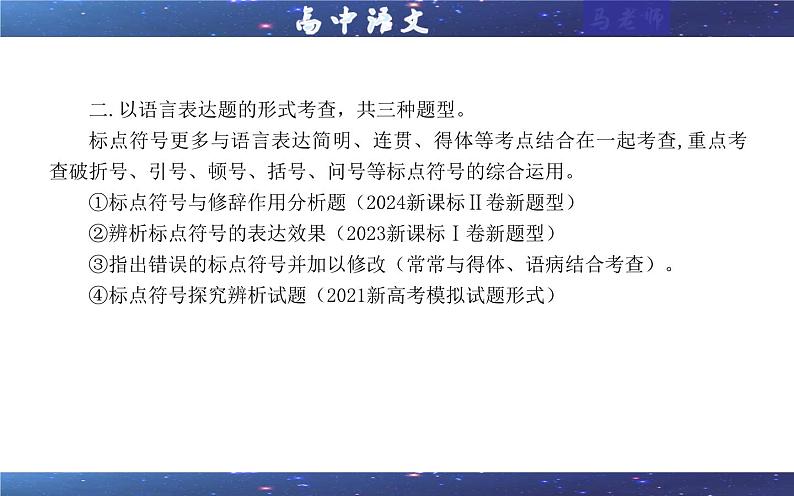 专题05   标点符号考点 （课件）2025年新高考语文一轮复习考点满分宝典 学案第8页