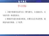 专题09   语句复位考点（课件）2025年新高考语文一轮复习考点满分宝典 学案