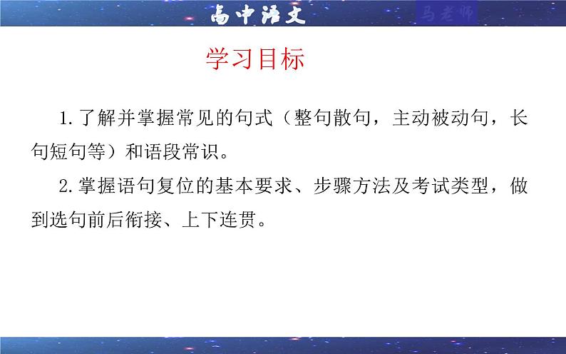 专题09   语句复位考点（课件）2025年新高考语文一轮复习考点满分宝典 学案第2页