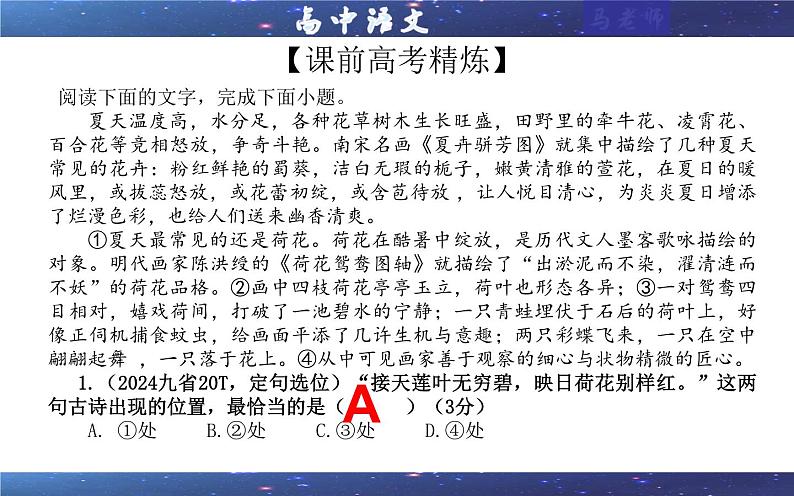 专题09   语句复位考点（课件）2025年新高考语文一轮复习考点满分宝典 学案第3页