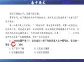 专题09   语句复位考点（课件）2025年新高考语文一轮复习考点满分宝典 学案