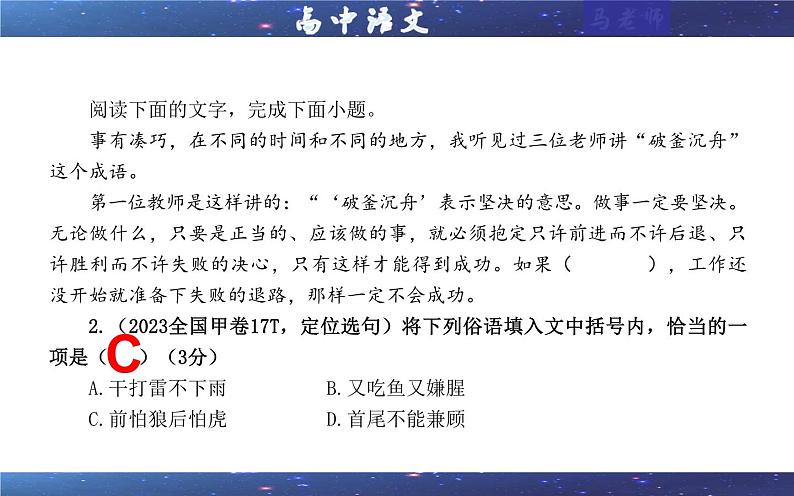 专题09   语句复位考点（课件）2025年新高考语文一轮复习考点满分宝典 学案第4页