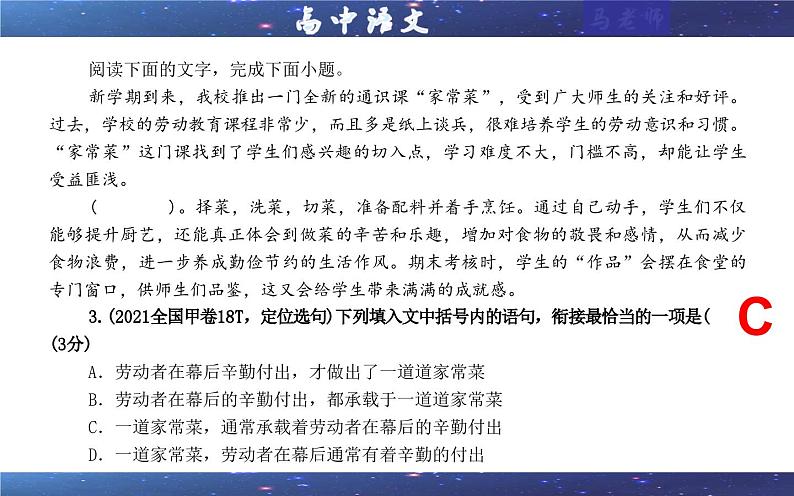 专题09   语句复位考点（课件）2025年新高考语文一轮复习考点满分宝典 学案第5页