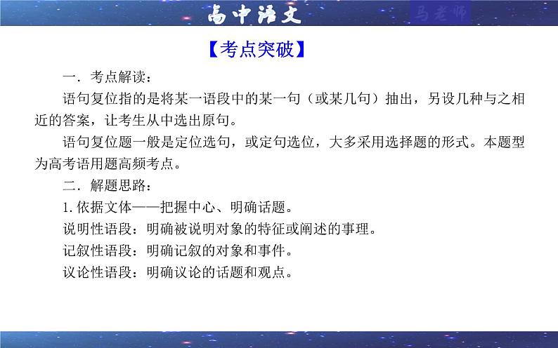 专题09   语句复位考点（课件）2025年新高考语文一轮复习考点满分宝典 学案第6页