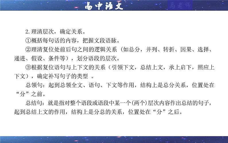 专题09   语句复位考点（课件）2025年新高考语文一轮复习考点满分宝典 学案第7页