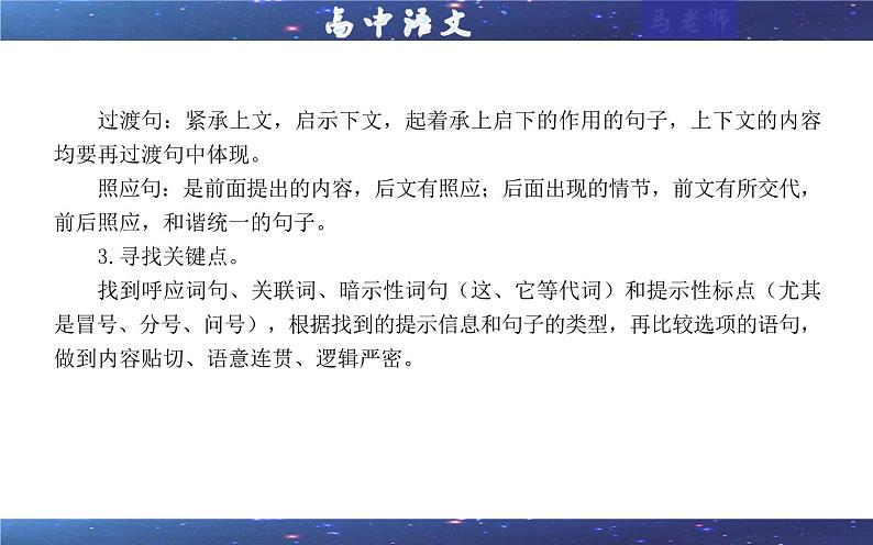 专题09   语句复位考点（课件）2025年新高考语文一轮复习考点满分宝典 学案第8页