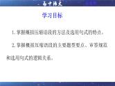 专题10  概括压缩语段变换句式考点（课件）2025年新高考语文一轮复习考点满分宝典 学案