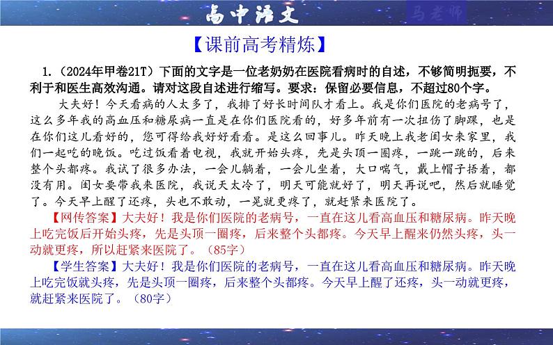 专题10  概括压缩语段变换句式考点（课件）2025年新高考语文一轮复习考点满分宝典 学案03