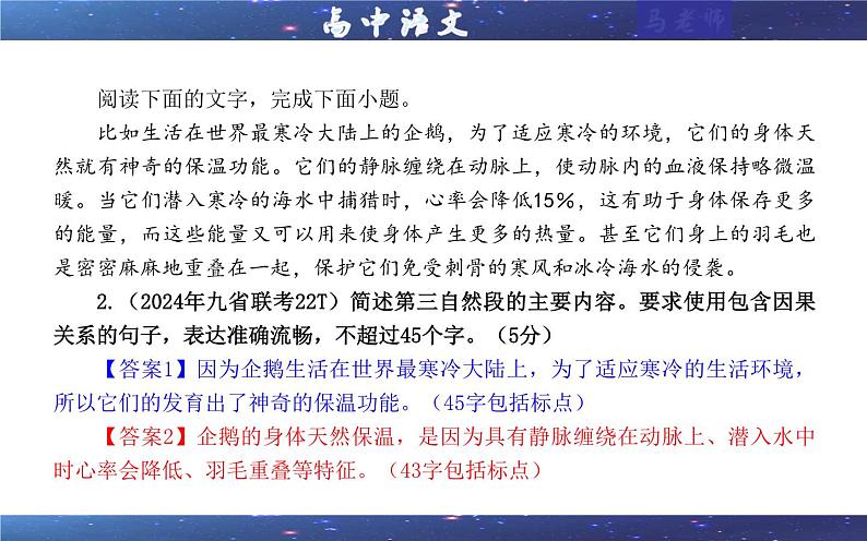 专题10  概括压缩语段变换句式考点（课件）2025年新高考语文一轮复习考点满分宝典 学案04