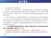专题10  概括压缩语段变换句式考点（课件）2025年新高考语文一轮复习考点满分宝典 学案