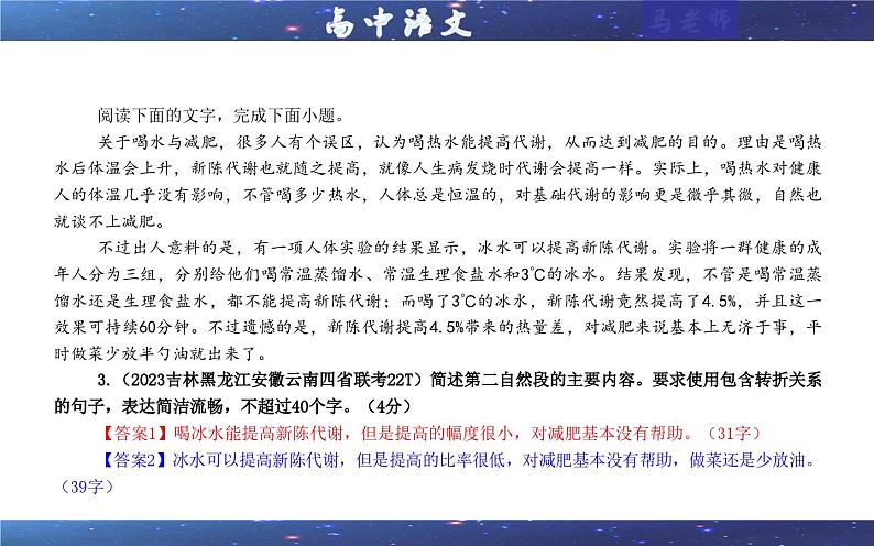 专题10  概括压缩语段变换句式考点（课件）2025年新高考语文一轮复习考点满分宝典 学案05