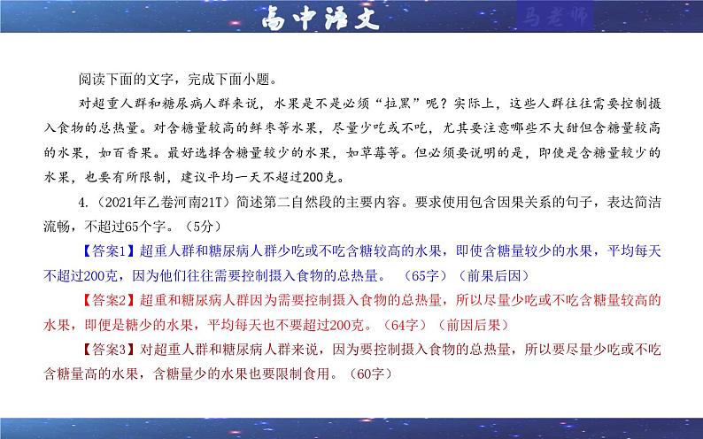 专题10  概括压缩语段变换句式考点（课件）2025年新高考语文一轮复习考点满分宝典 学案06