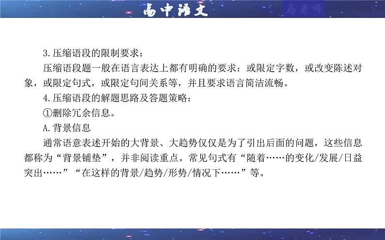 专题10  概括压缩语段变换句式考点（课件）2025年新高考语文一轮复习考点满分宝典 学案08