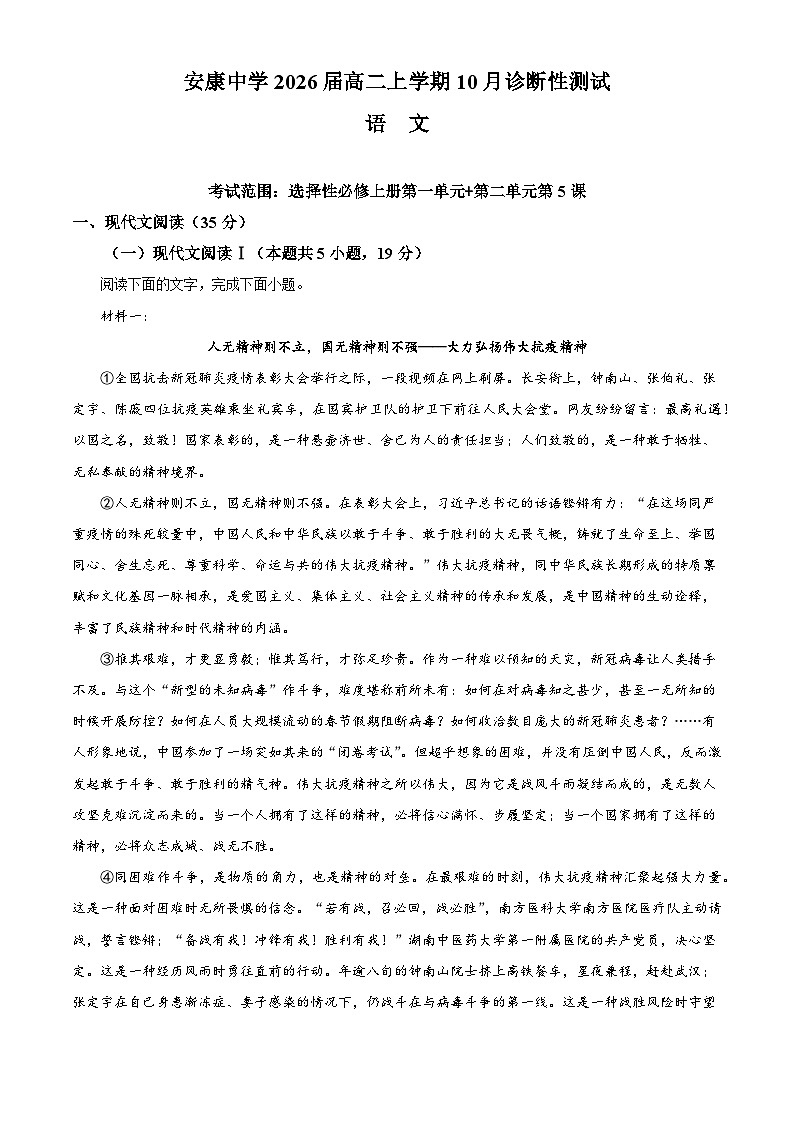陕西省安康市安康中学2024-2025学年高二上学期10月月考语文试题（解析版）第1页