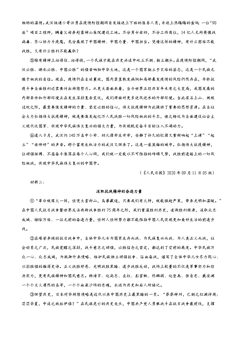 陕西省安康市安康中学2024-2025学年高二上学期10月月考语文试题（解析版）第2页