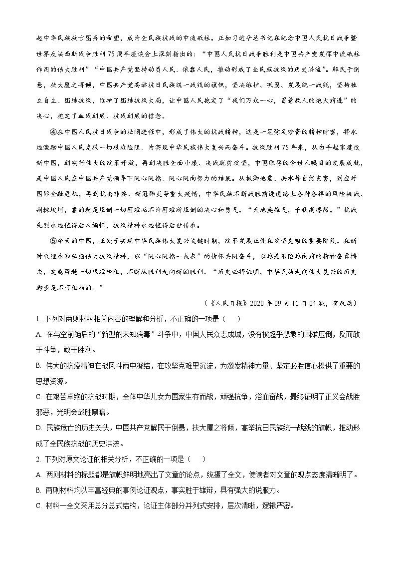 陕西省安康市安康中学2024-2025学年高二上学期10月月考语文试题（解析版）第3页