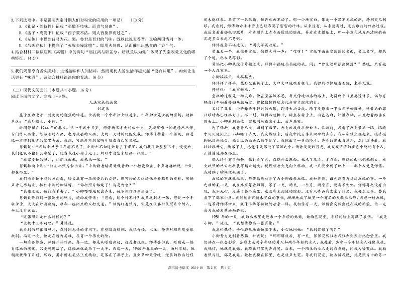 四川省成都市树德中学2025届高三上学期10月月考语文试题 （含答案）第2页