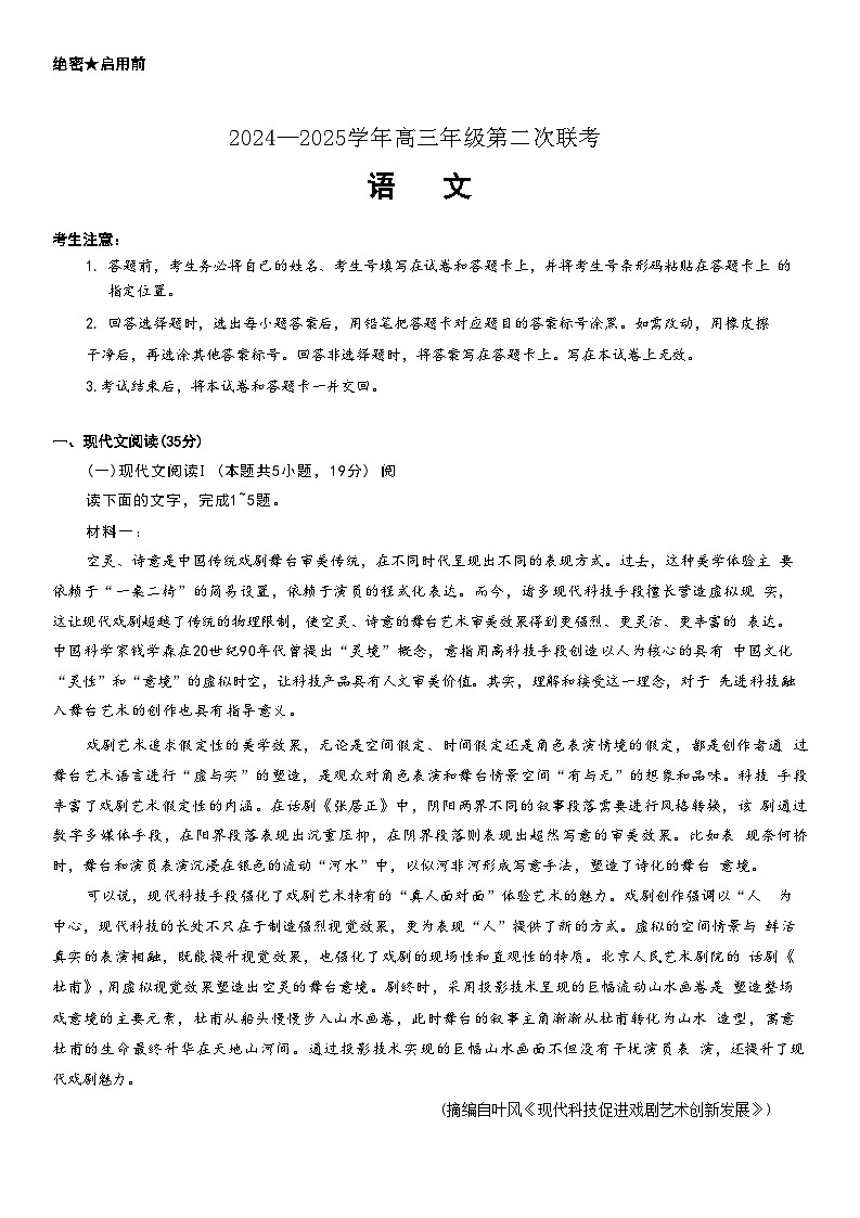 2024-2025学年山东省天一大联考·齐鲁名校联盟高三上学期第二次（10月）联考语文试题01