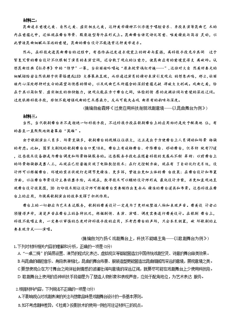 2024-2025学年山东省天一大联考·齐鲁名校联盟高三上学期第二次（10月）联考语文试题02