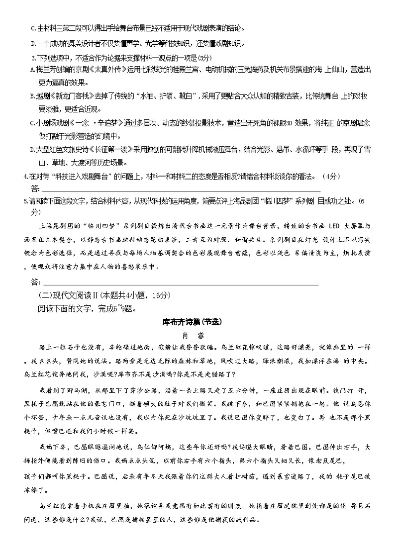 2024-2025学年山东省天一大联考·齐鲁名校联盟高三上学期第二次（10月）联考语文试题03