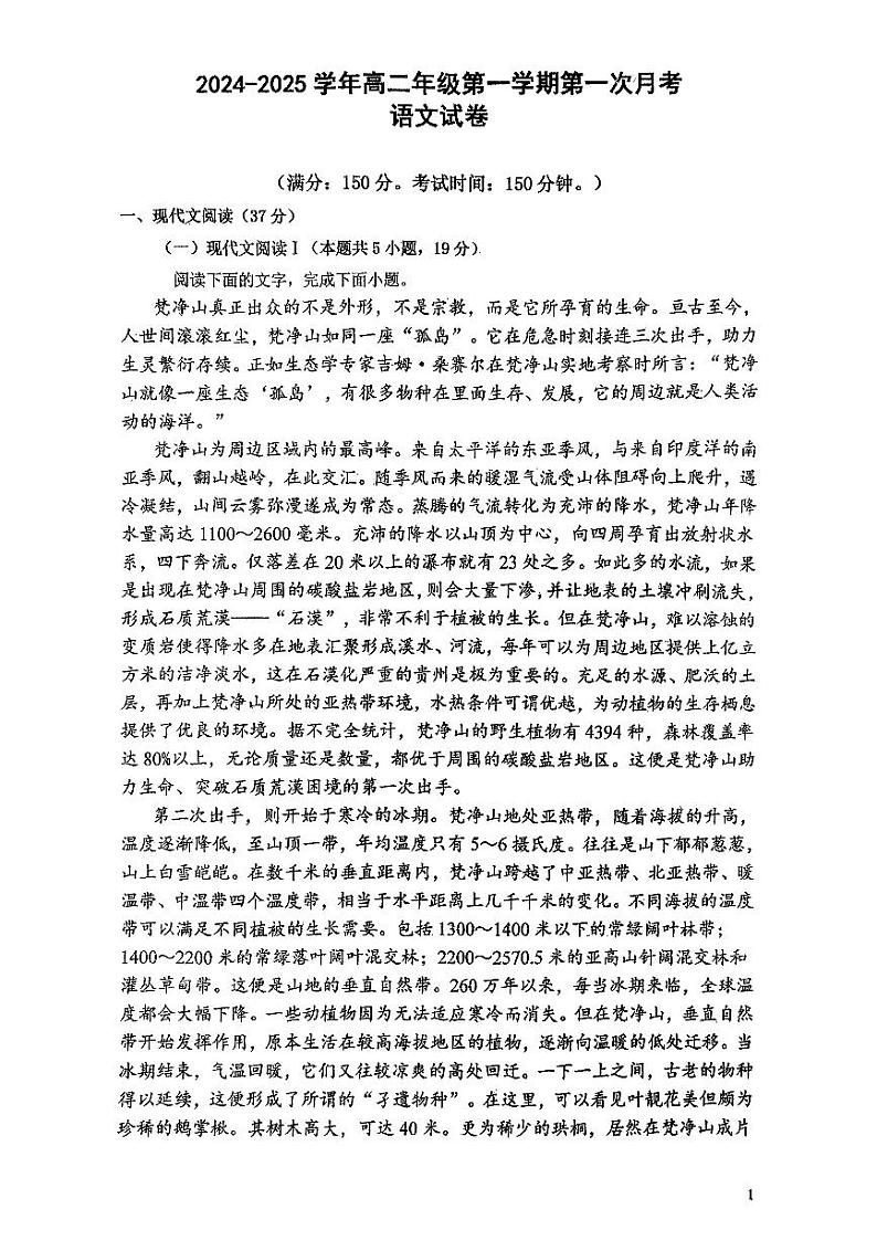 安徽省阜阳市红旗中学2024-2025学年高二上学期10月月考语文试题第1页