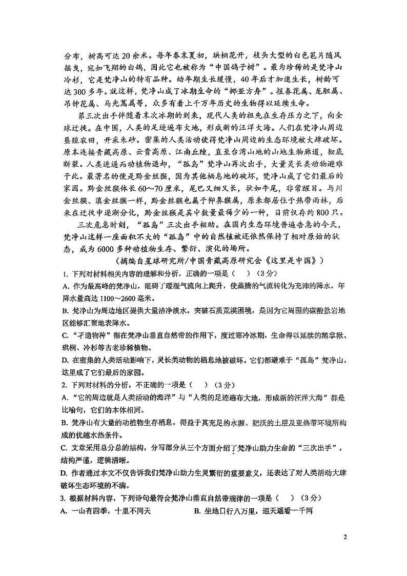安徽省阜阳市红旗中学2024-2025学年高二上学期10月月考语文试题第2页