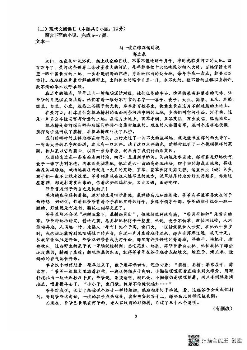 江苏省扬州市新华中学2024-2025学年高二上学期10月月考语文试题第3页