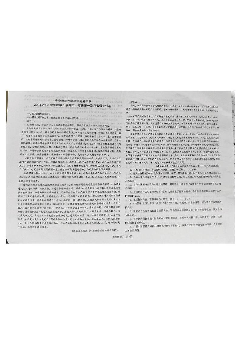 海南省省直辖县级行政单位2024-2025学年高一上学期10月月考语文试题第1页