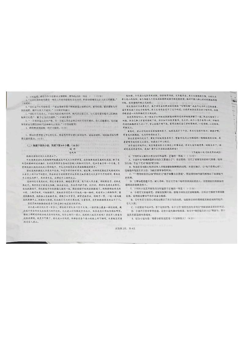 海南省省直辖县级行政单位2024-2025学年高一上学期10月月考语文试题第2页