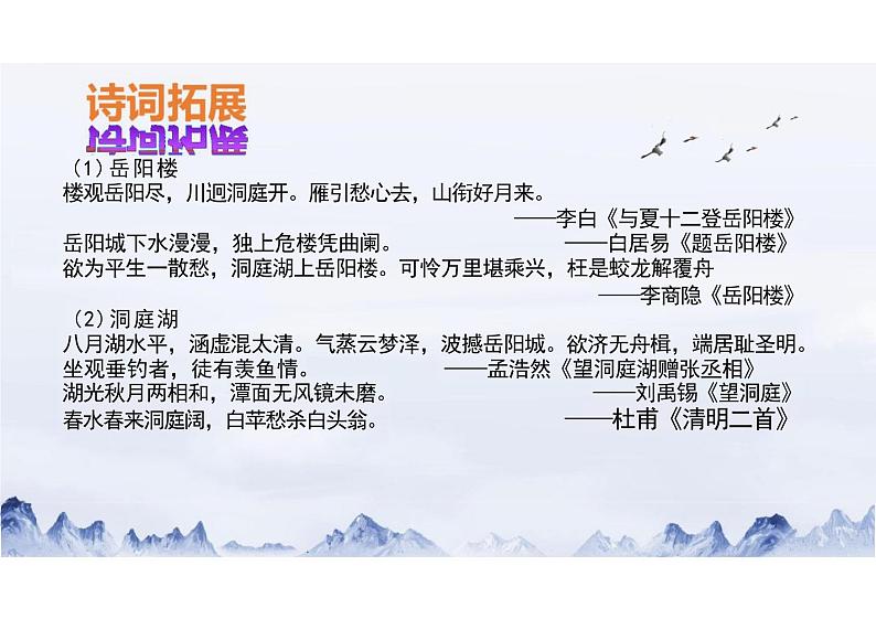 古诗词诵读《登岳阳楼》课件+2024-2025学年统编版高中语文必修下册第7页