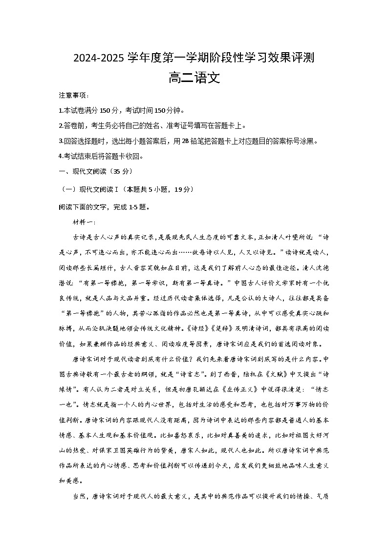 陕西省西安市田家炳中学大学区联考2024-2025学年高二上学期10月月考语文试题第1页